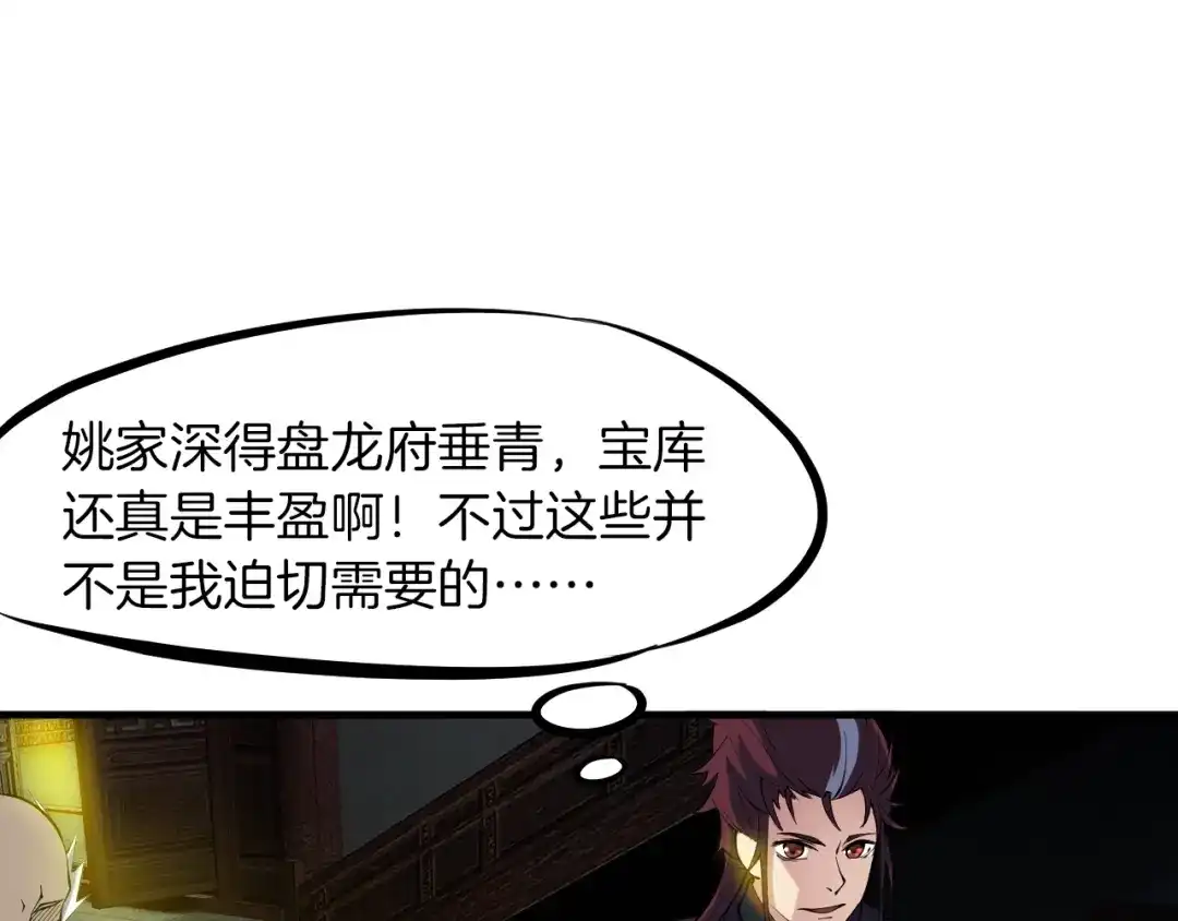 《龙脉武神》第53话 回击 第18页