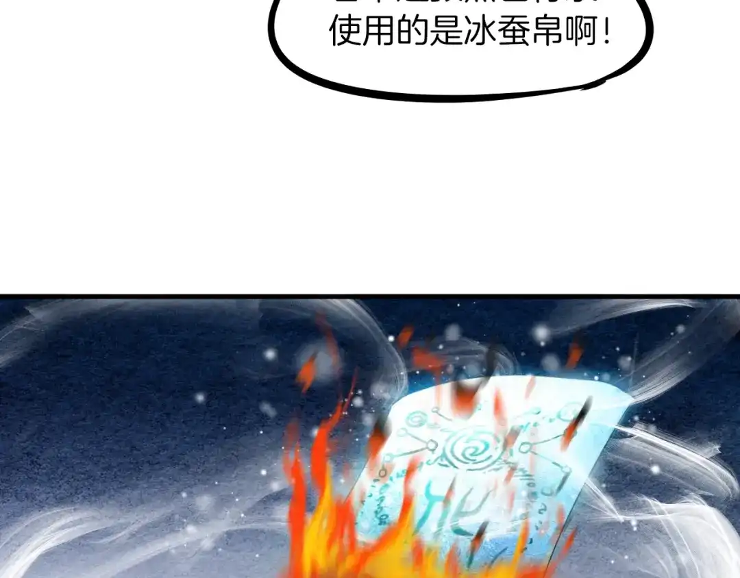 《龙脉武神》第53话 回击 第132页