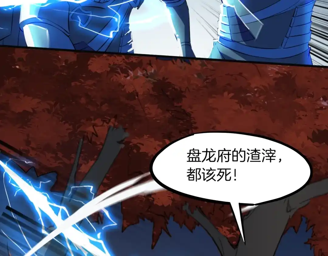 《龙脉武神》第53话 回击 第73页