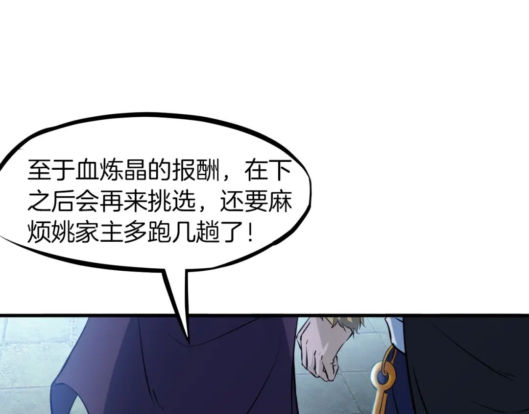 《龙脉武神》第53话 回击 第33页
