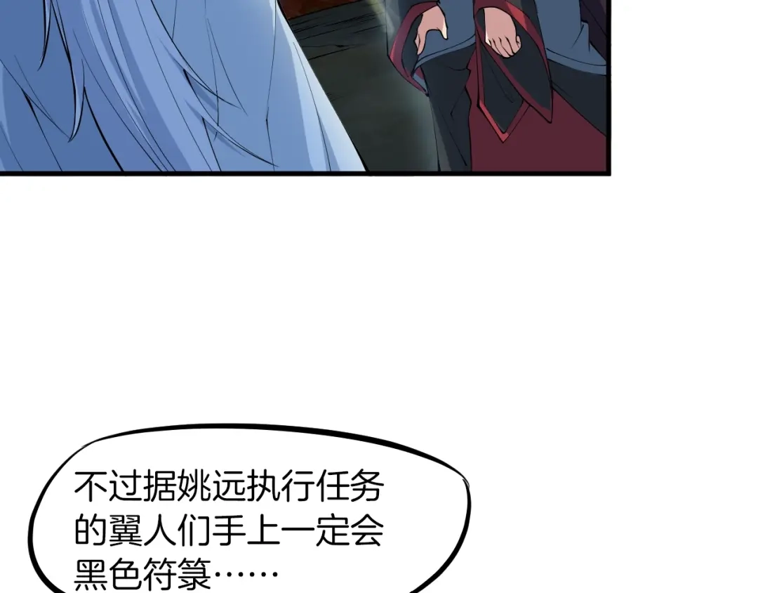 《龙脉武神》第53话 回击 第51页