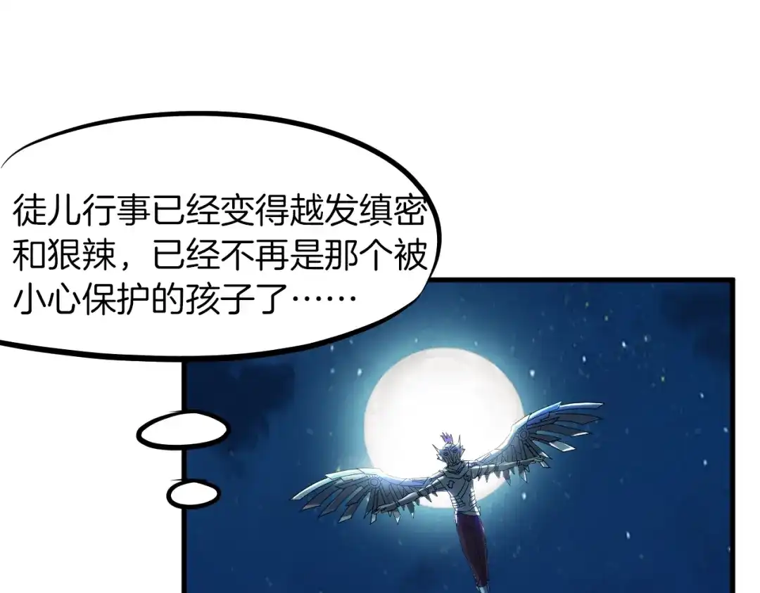 《龙脉武神》第53话 回击 第81页