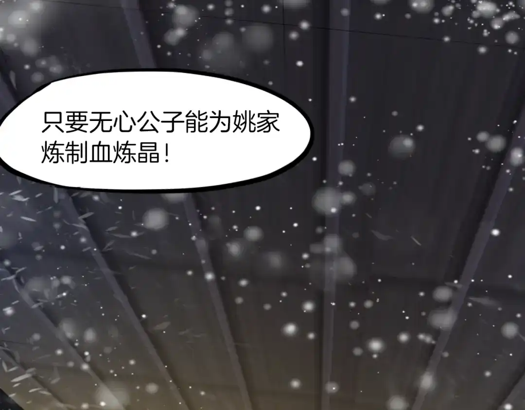 《龙脉武神》第53话 回击 第11页