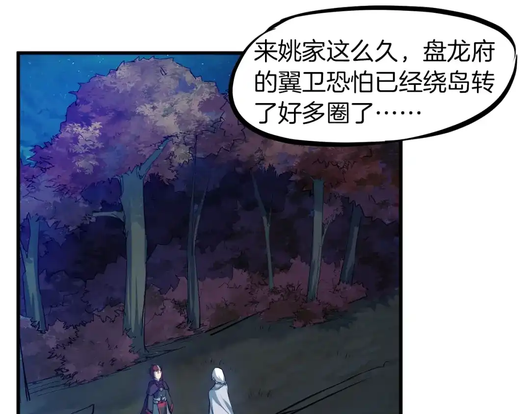《龙脉武神》第53话 回击 第40页