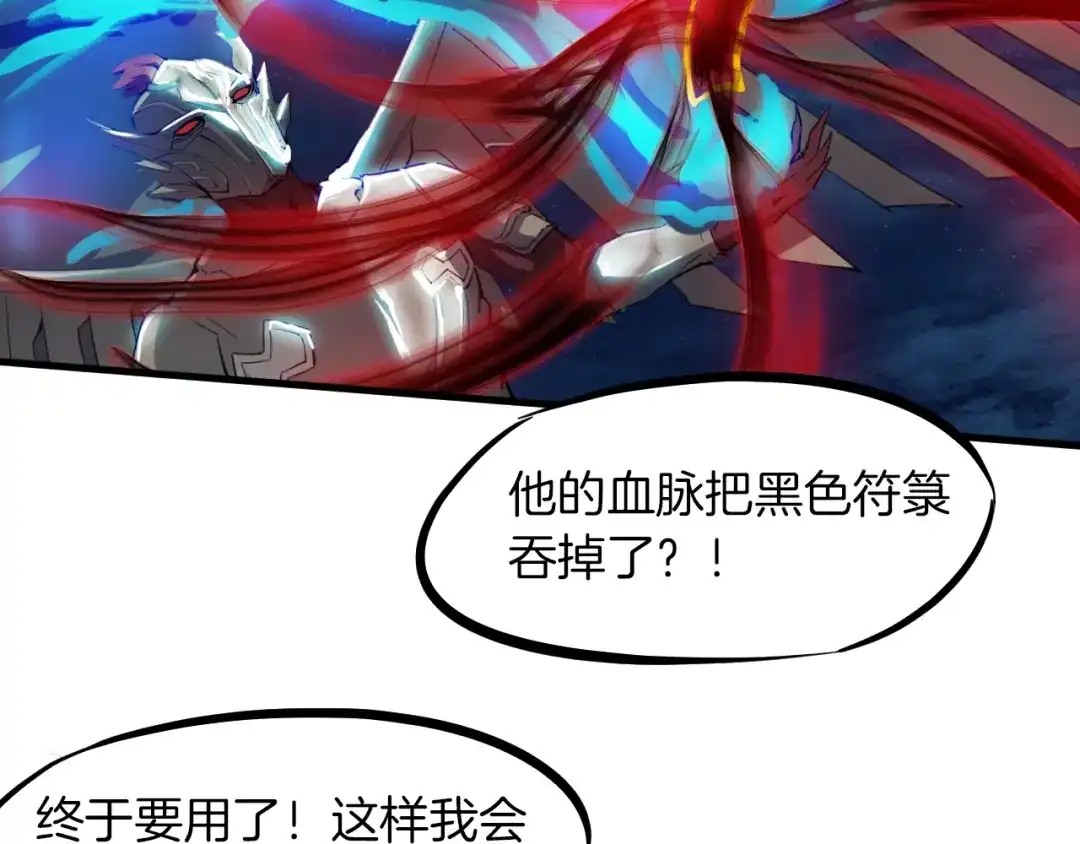 《龙脉武神》第53话 回击 第90页