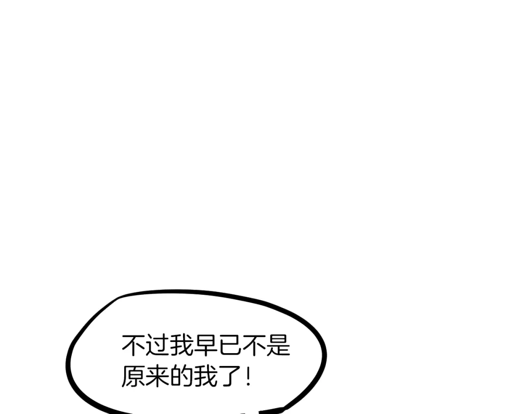 《龙脉武神》第53话 回击 第118页