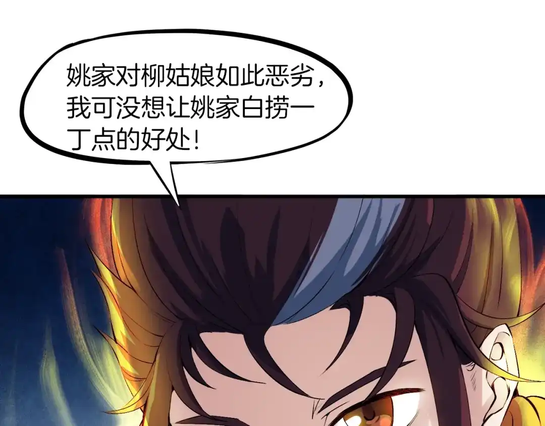 《龙脉武神》第53话 回击 第48页