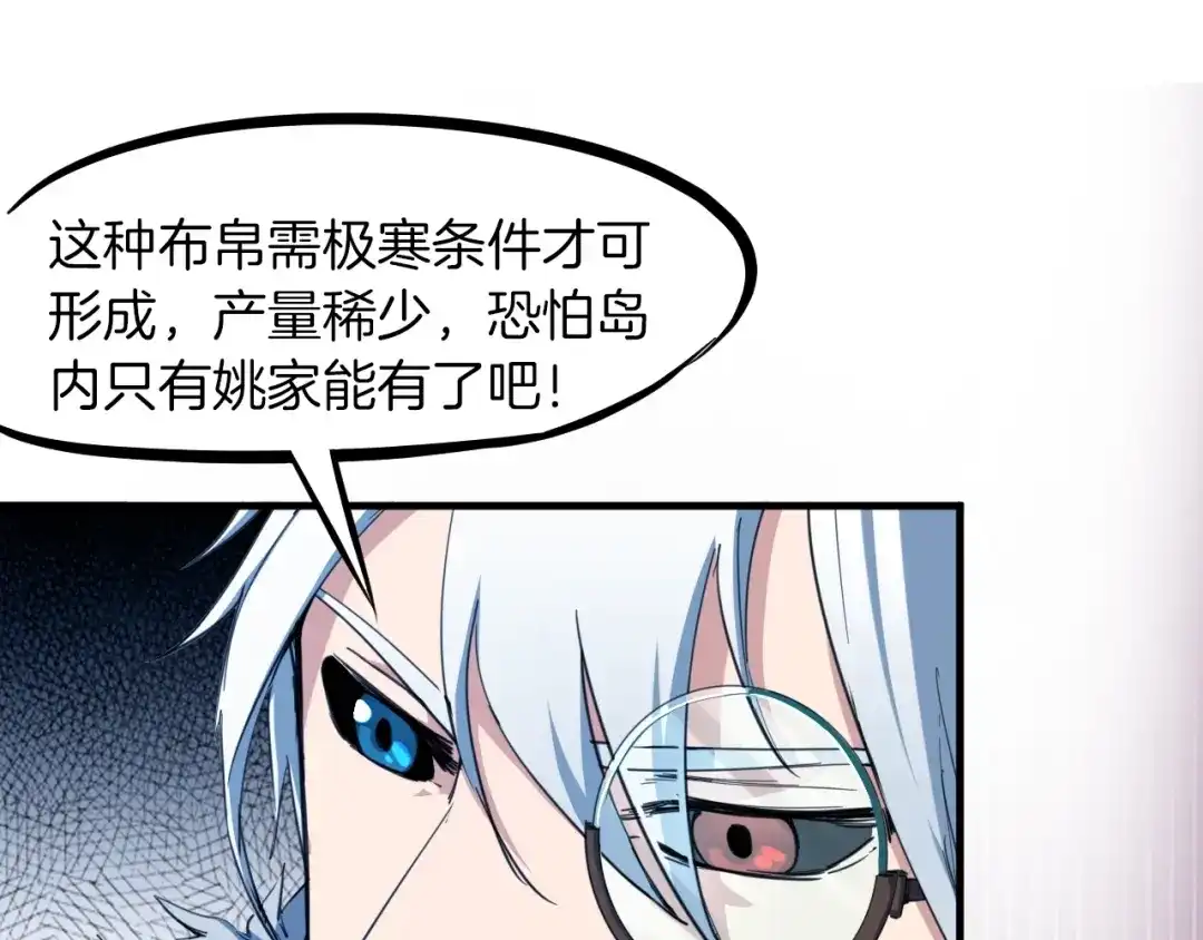 《龙脉武神》第53话 回击 第134页