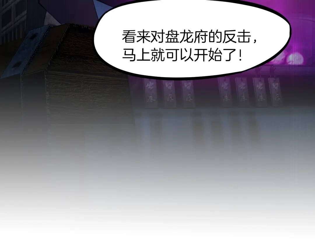 《龙脉武神》第53话 回击 第39页