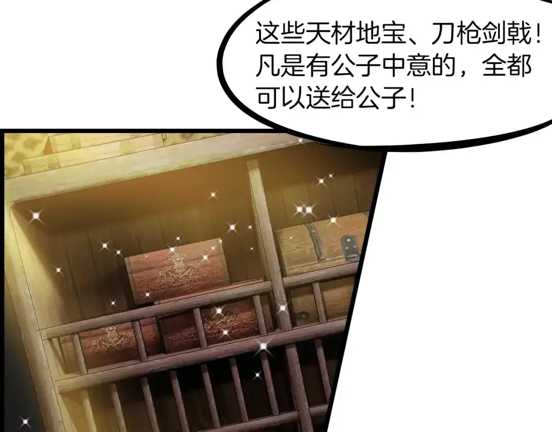 《龙脉武神》第53话 回击 第14页