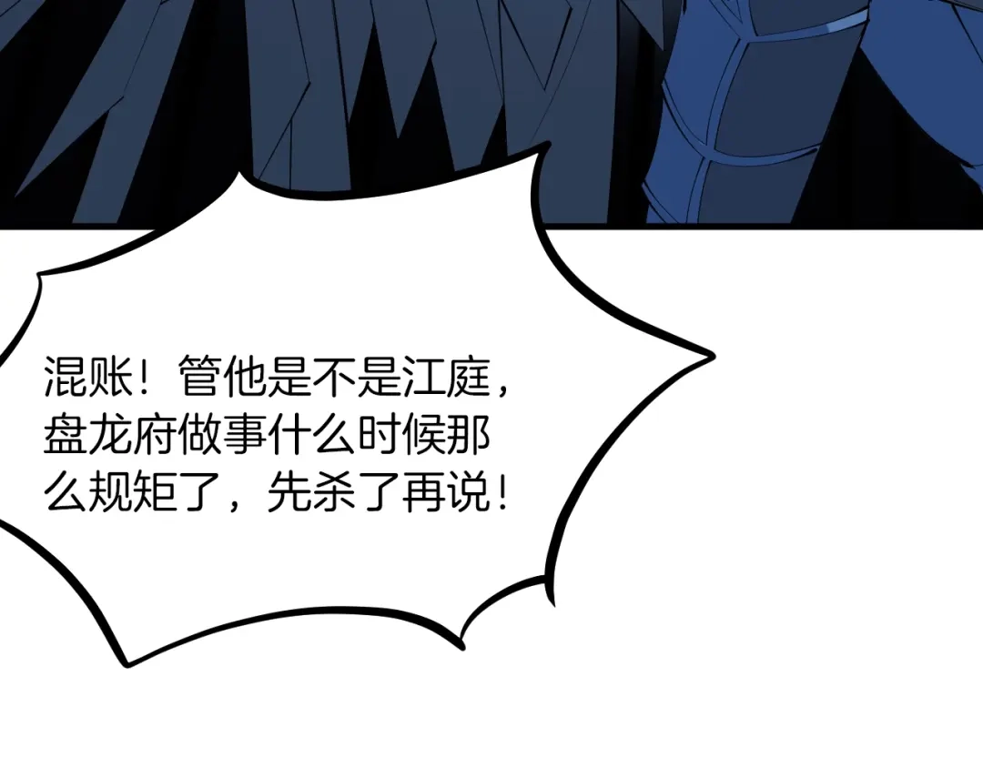 《龙脉武神》第53话 回击 第61页