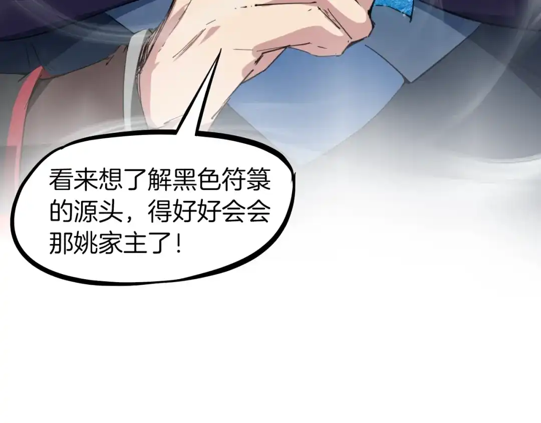 《龙脉武神》第53话 回击 第138页