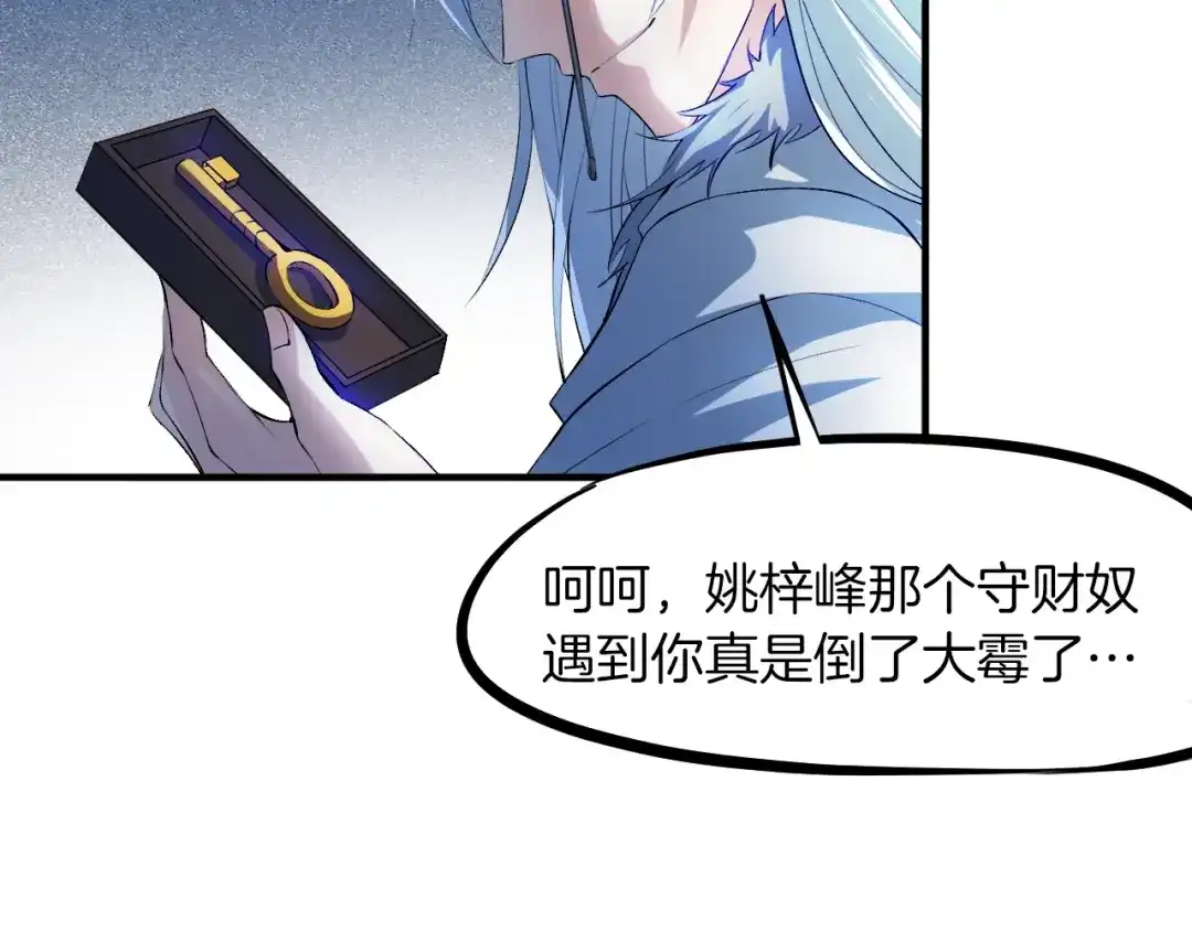 《龙脉武神》第53话 回击 第47页