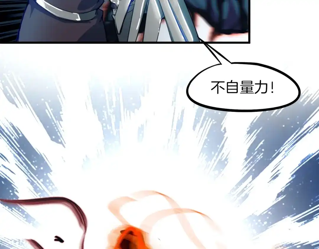 《龙脉武神》第53话 回击 第111页