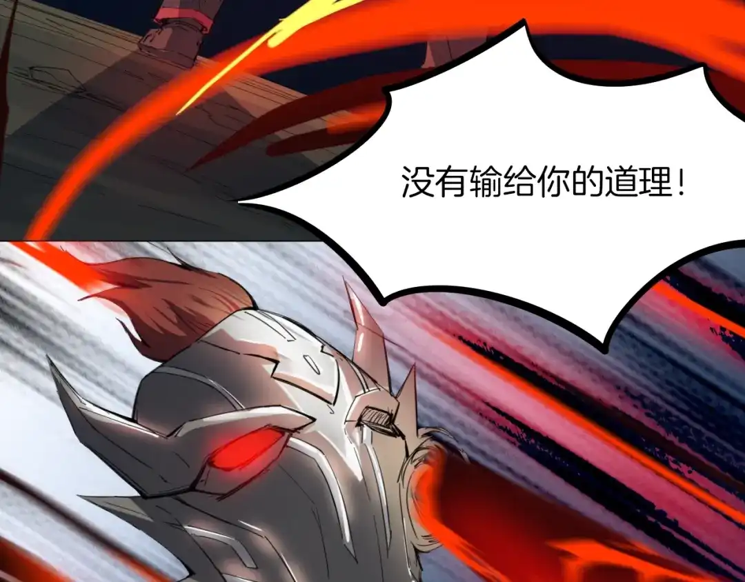 《龙脉武神》第53话 回击 第126页