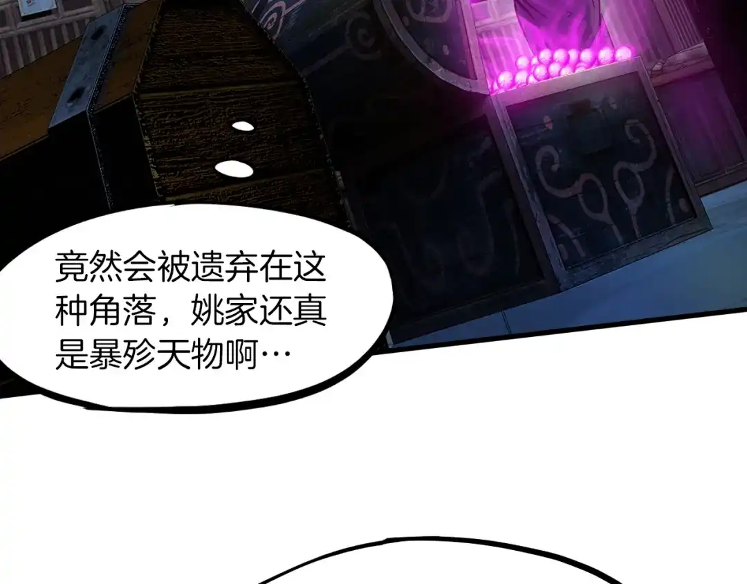 《龙脉武神》第53话 回击 第28页