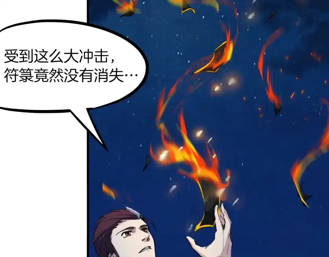 《龙脉武神》第53话 回击 第130页