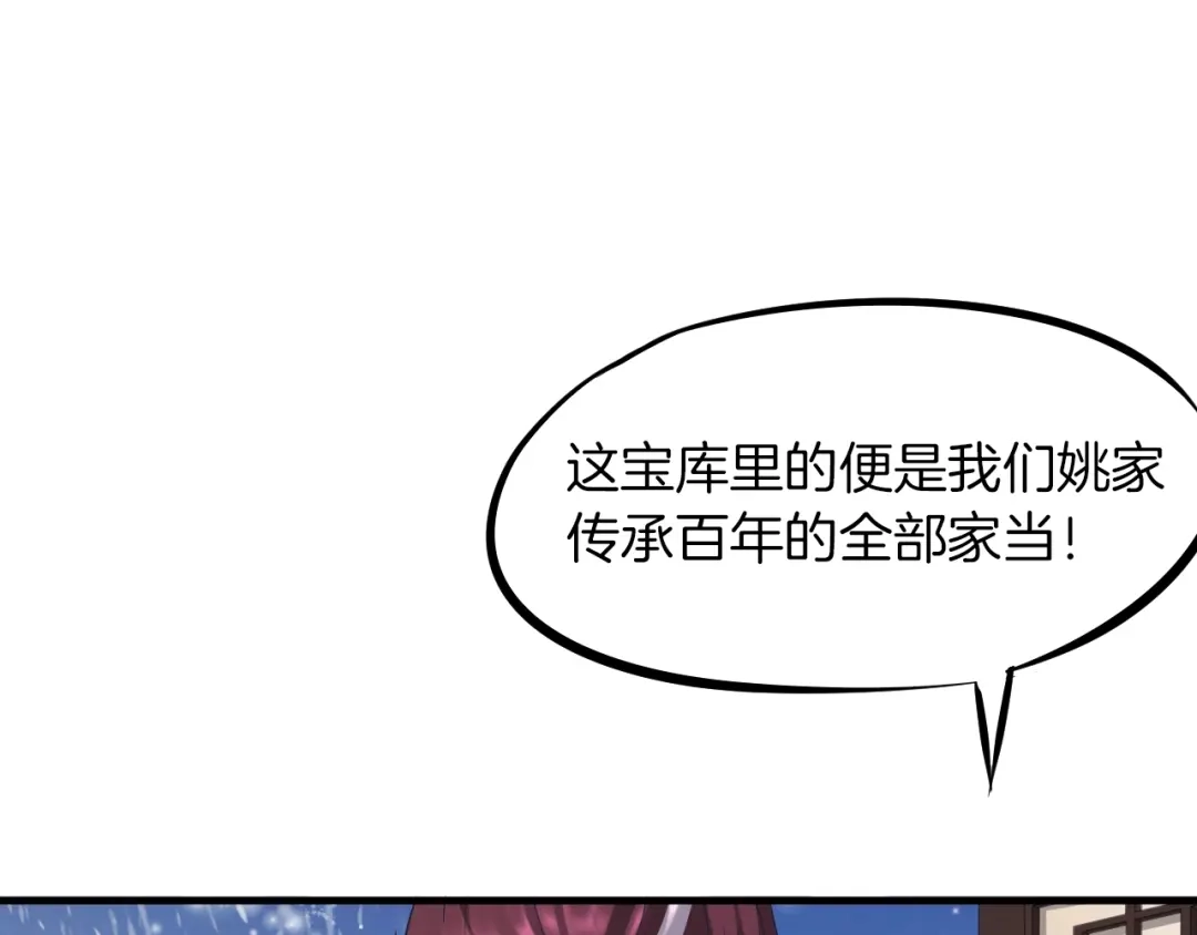 《龙脉武神》第53话 回击 第9页