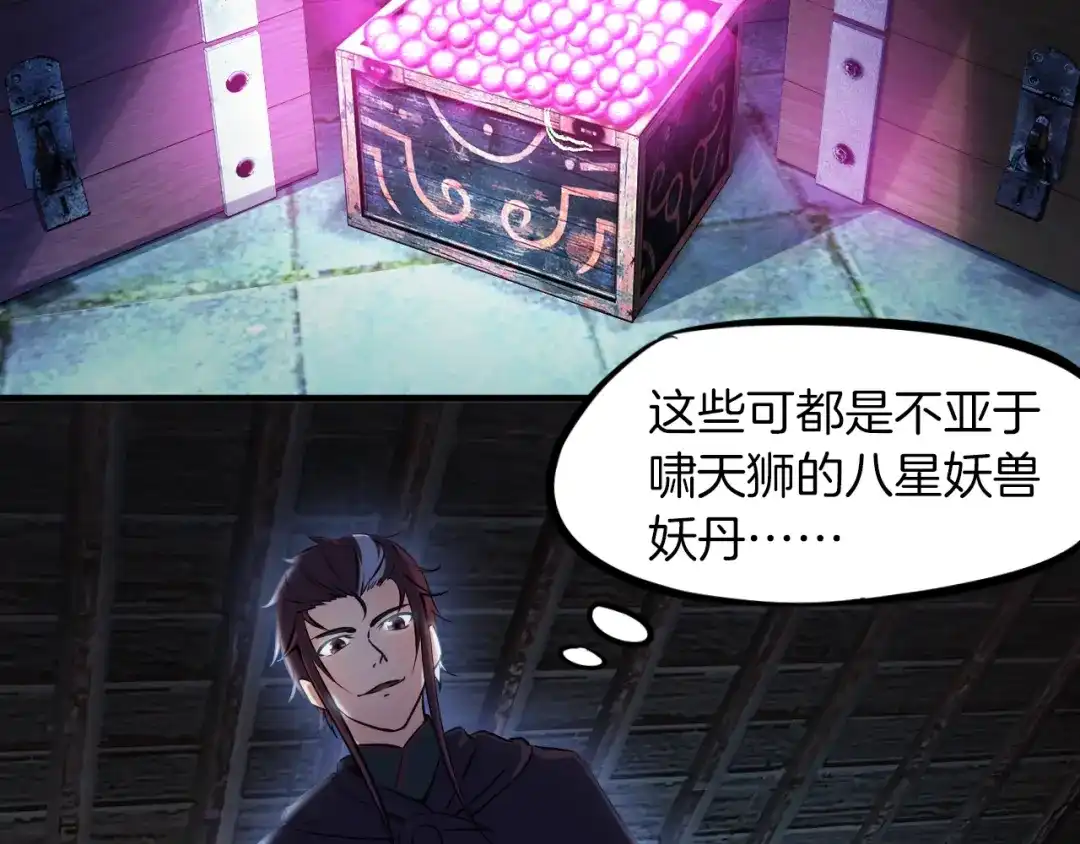 《龙脉武神》第53话 回击 第26页