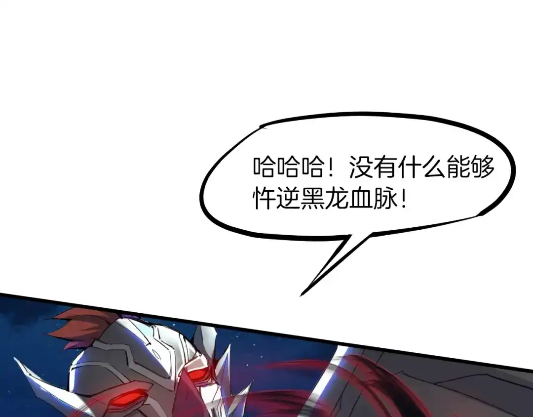 《龙脉武神》第53话 回击 第101页