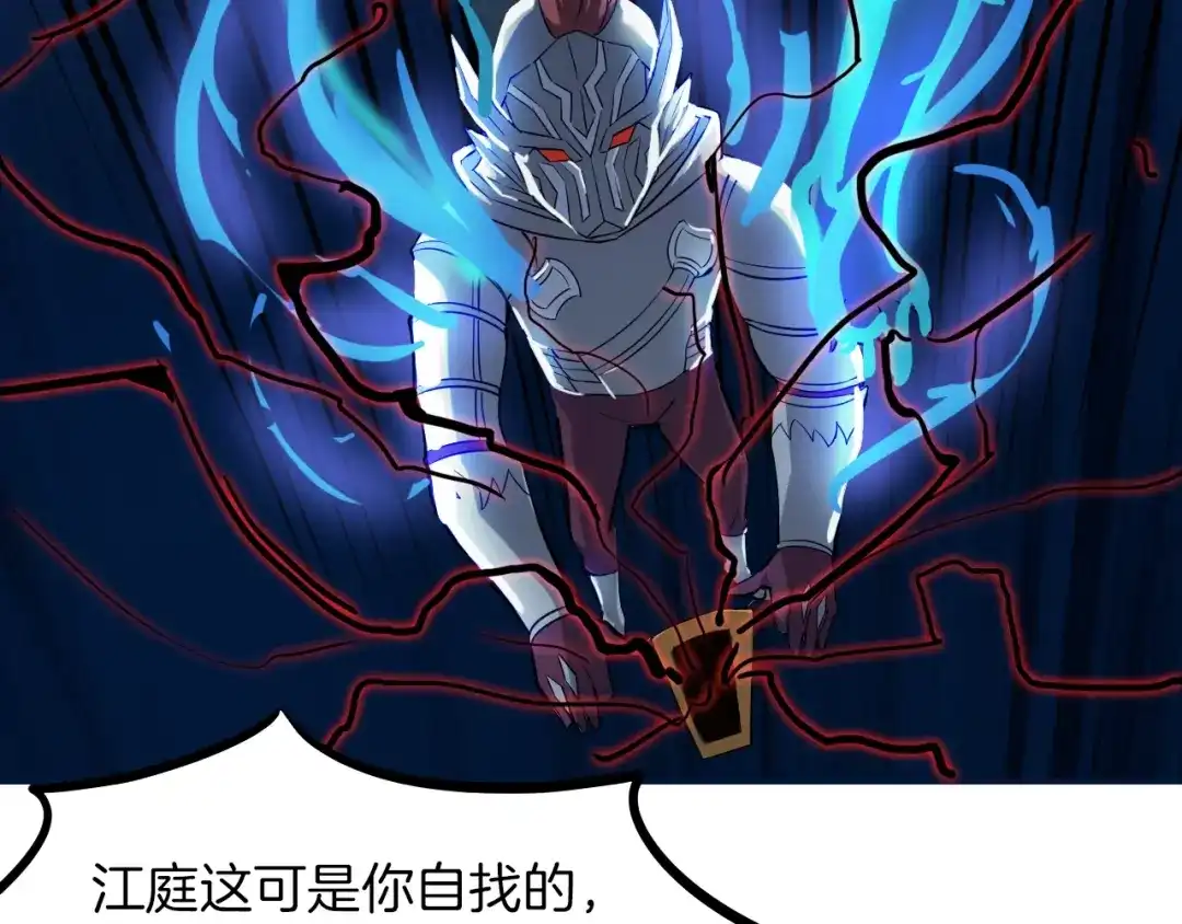 《龙脉武神》第53话 回击 第87页