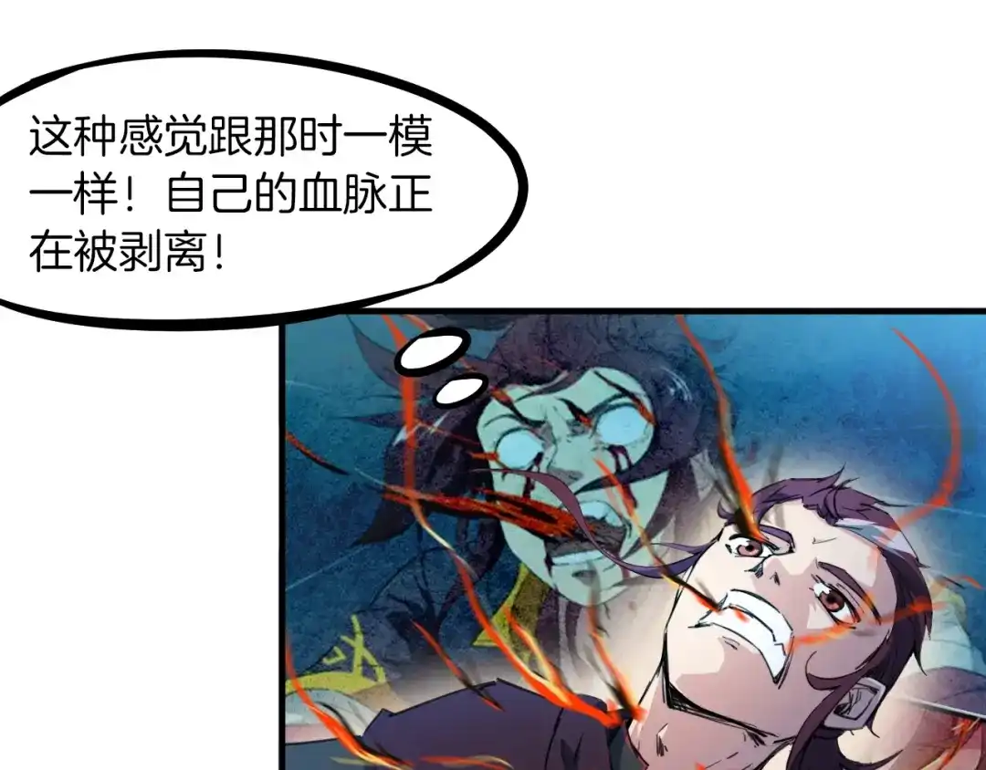 《龙脉武神》第53话 回击 第114页