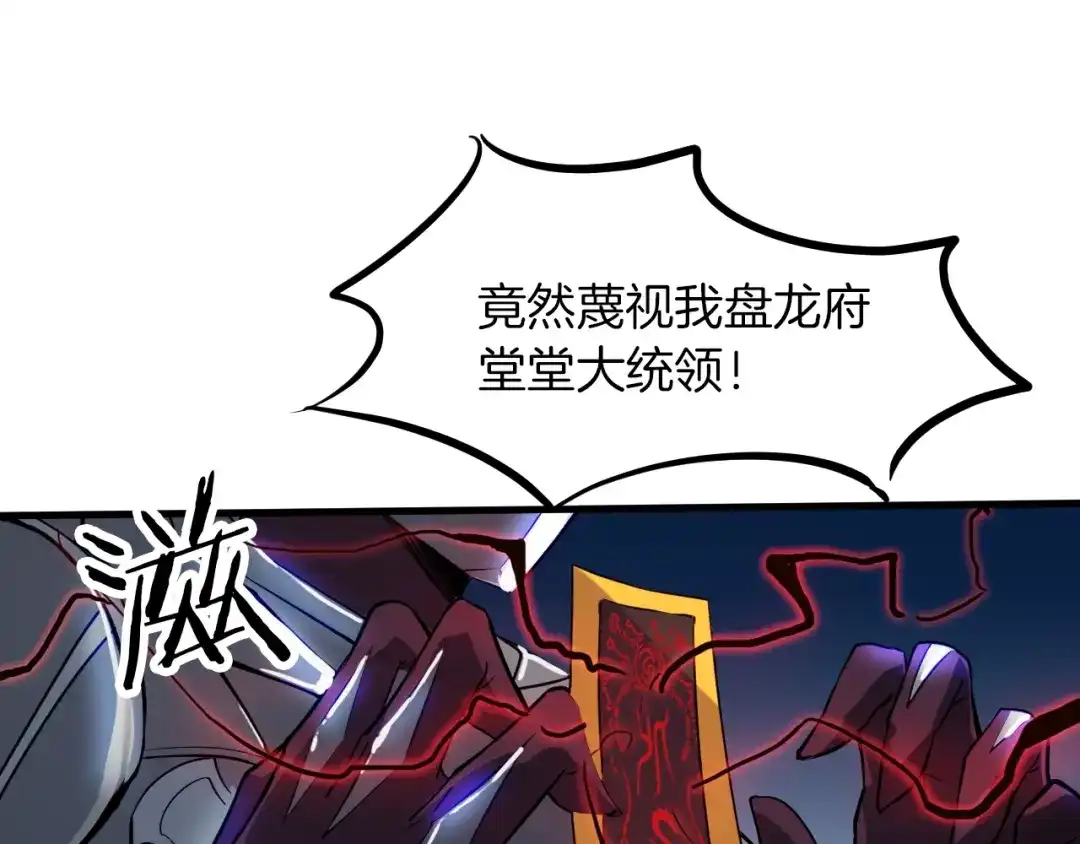 《龙脉武神》第53话 回击 第84页