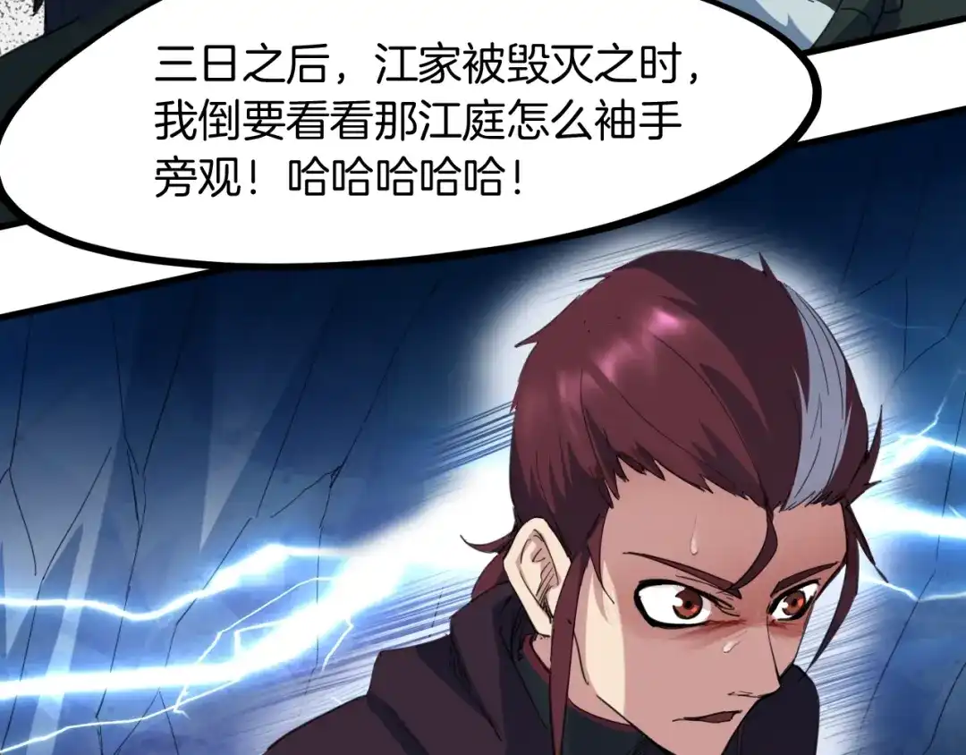 《龙脉武神》第54话 起事 第90页