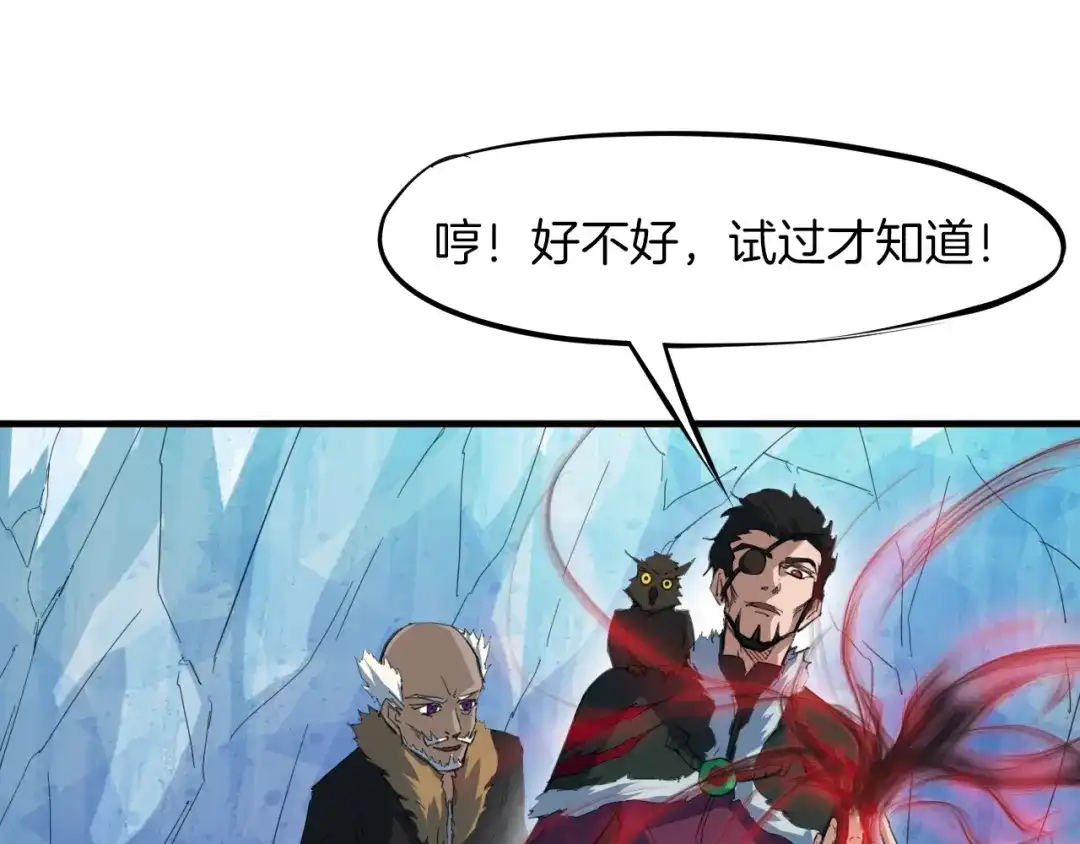 《龙脉武神》第54话 起事 第68页