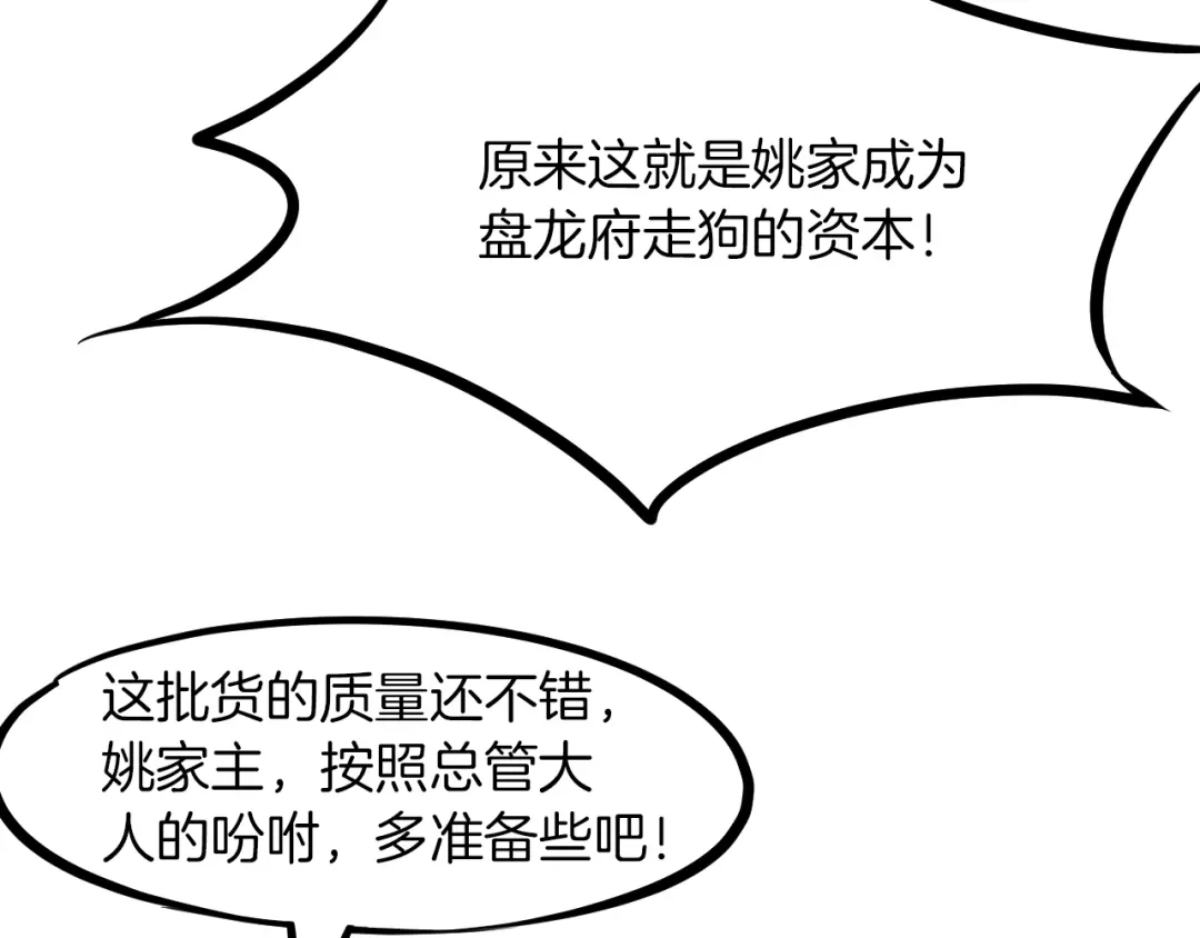 《龙脉武神》第54话 起事 第82页