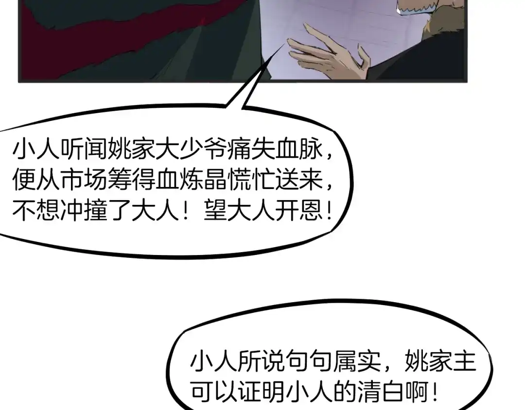 《龙脉武神》第54话 起事 第38页