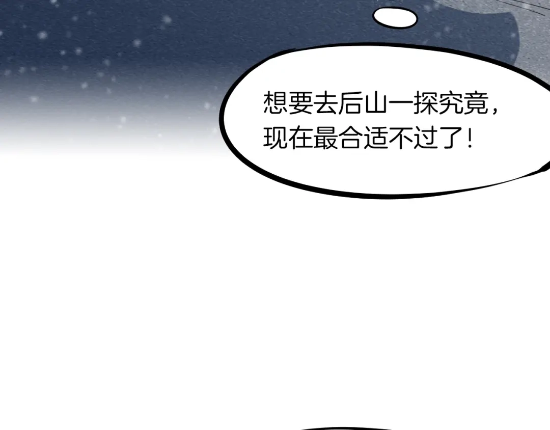 《龙脉武神》第54话 起事 第14页