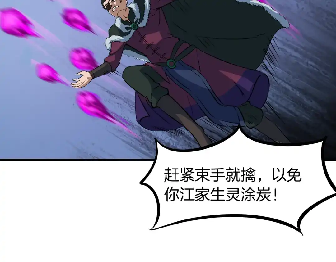 《龙脉武神》第54话 起事 第119页