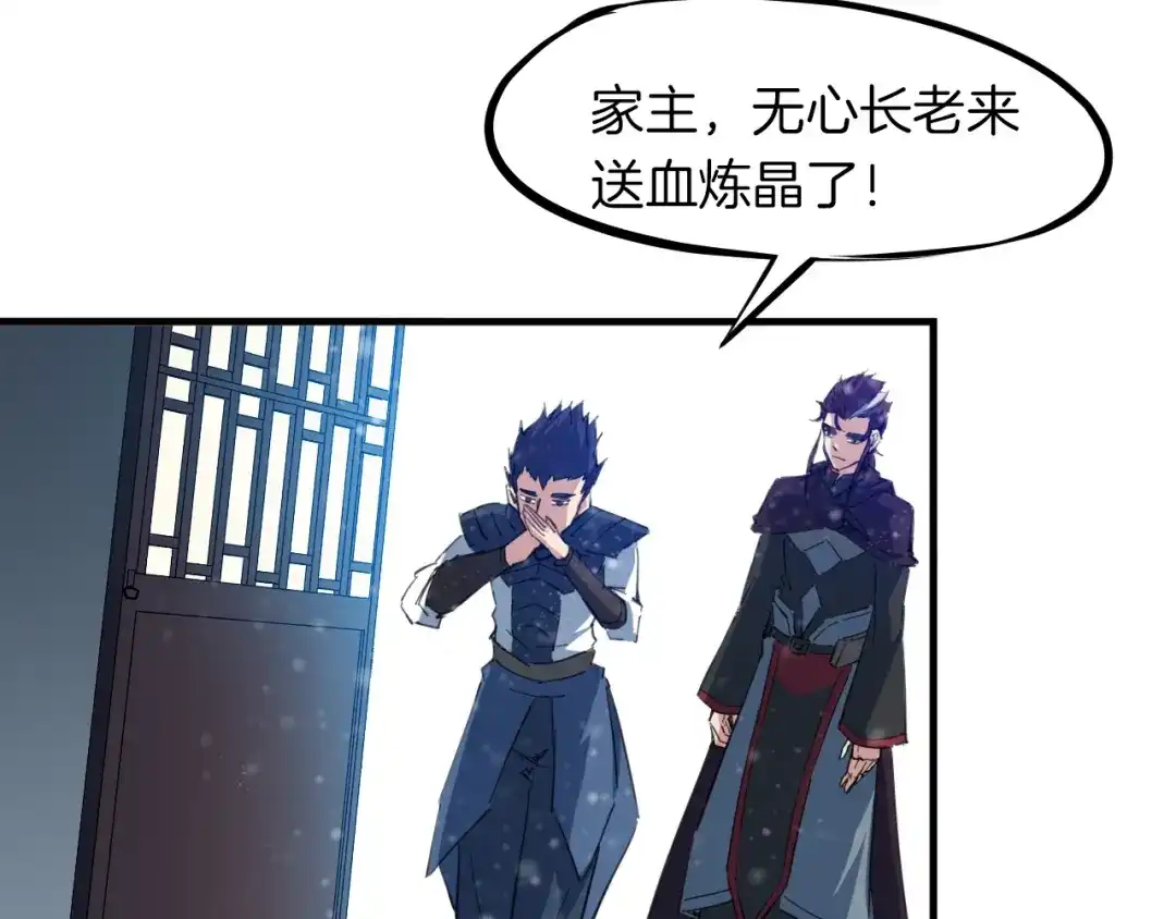 《龙脉武神》第54话 起事 第15页