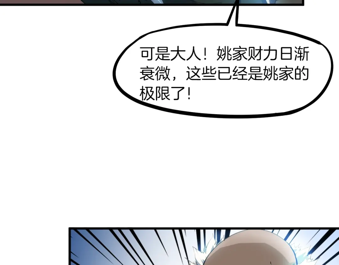《龙脉武神》第54话 起事 第84页