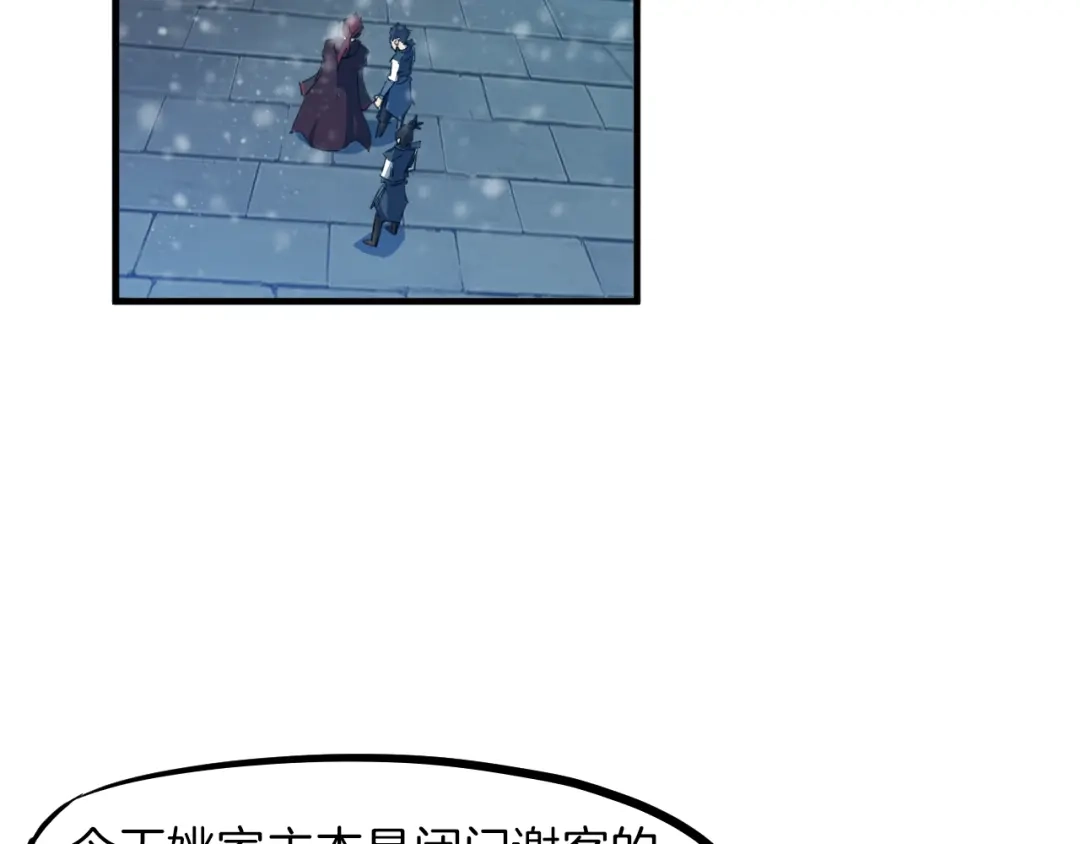 《龙脉武神》第54话 起事 第7页