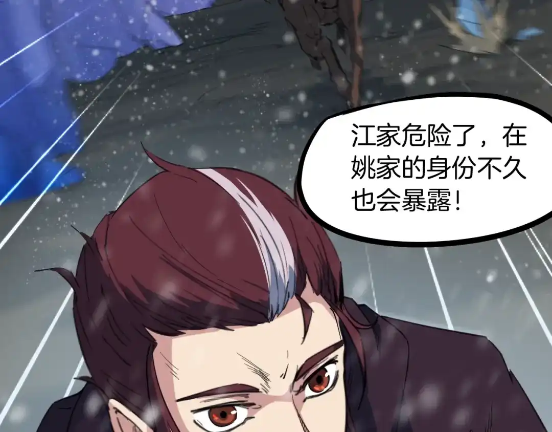 《龙脉武神》第54话 起事 第145页