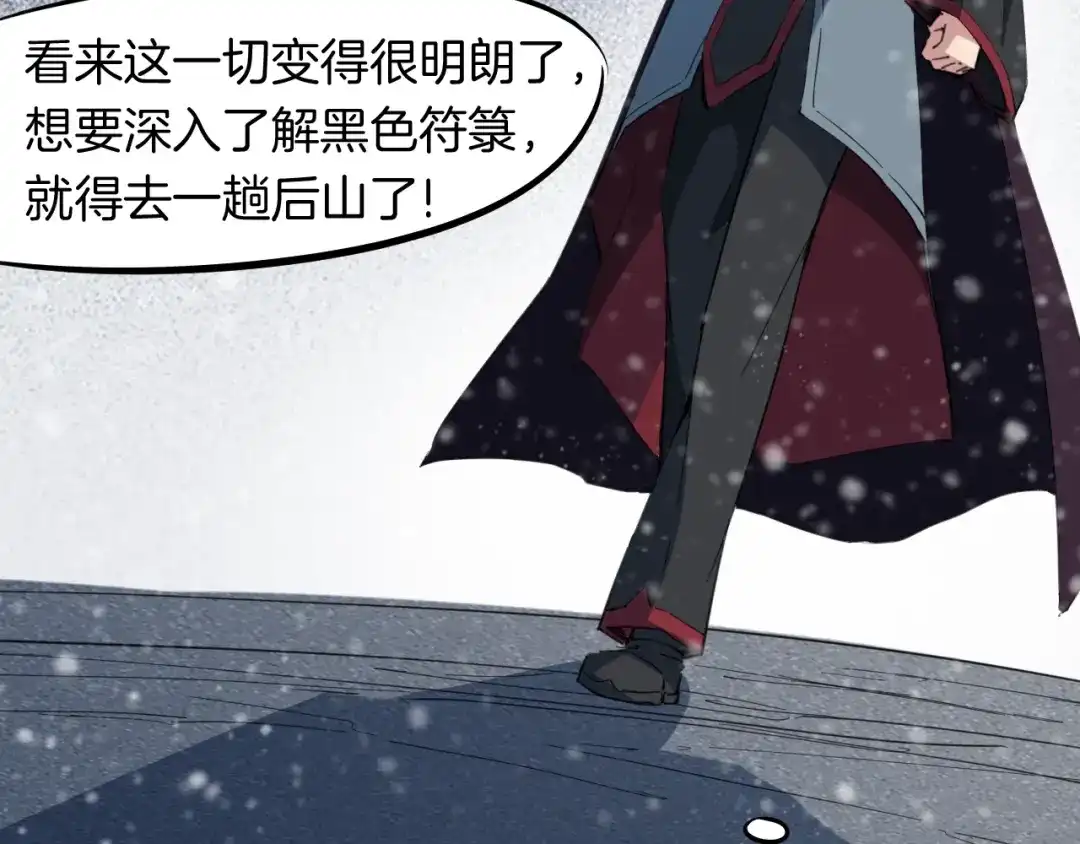 《龙脉武神》第54话 起事 第13页