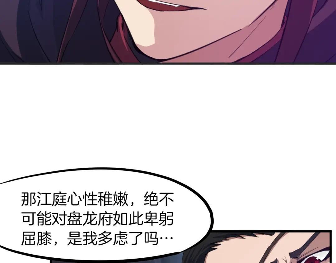 《龙脉武神》第54话 起事 第40页