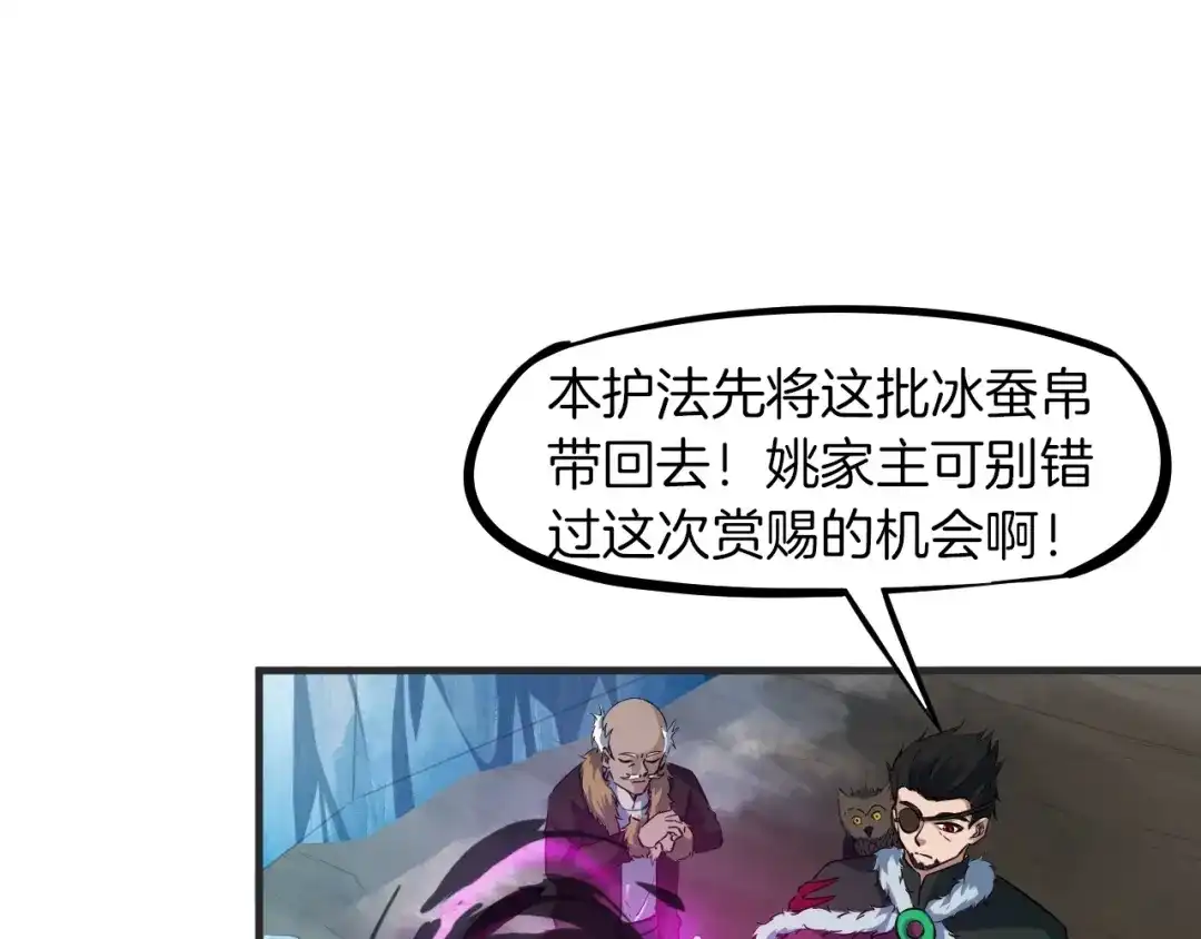 《龙脉武神》第54话 起事 第93页