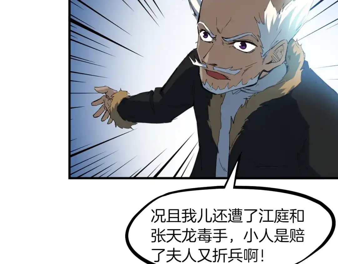《龙脉武神》第54话 起事 第85页