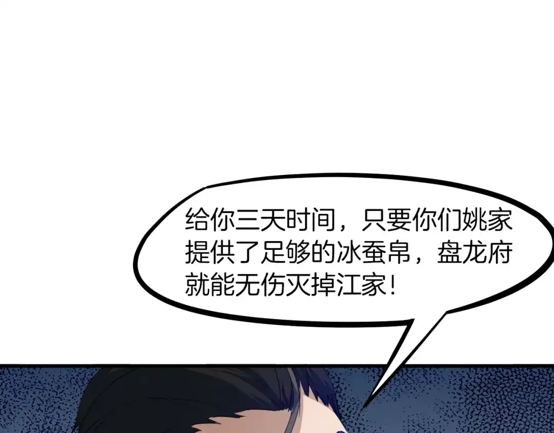 《龙脉武神》第54话 起事 第88页