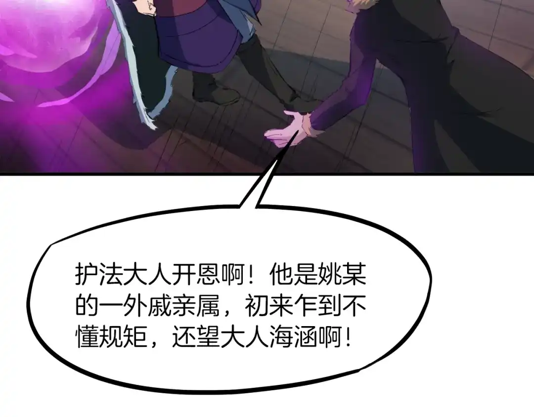 《龙脉武神》第54话 起事 第31页