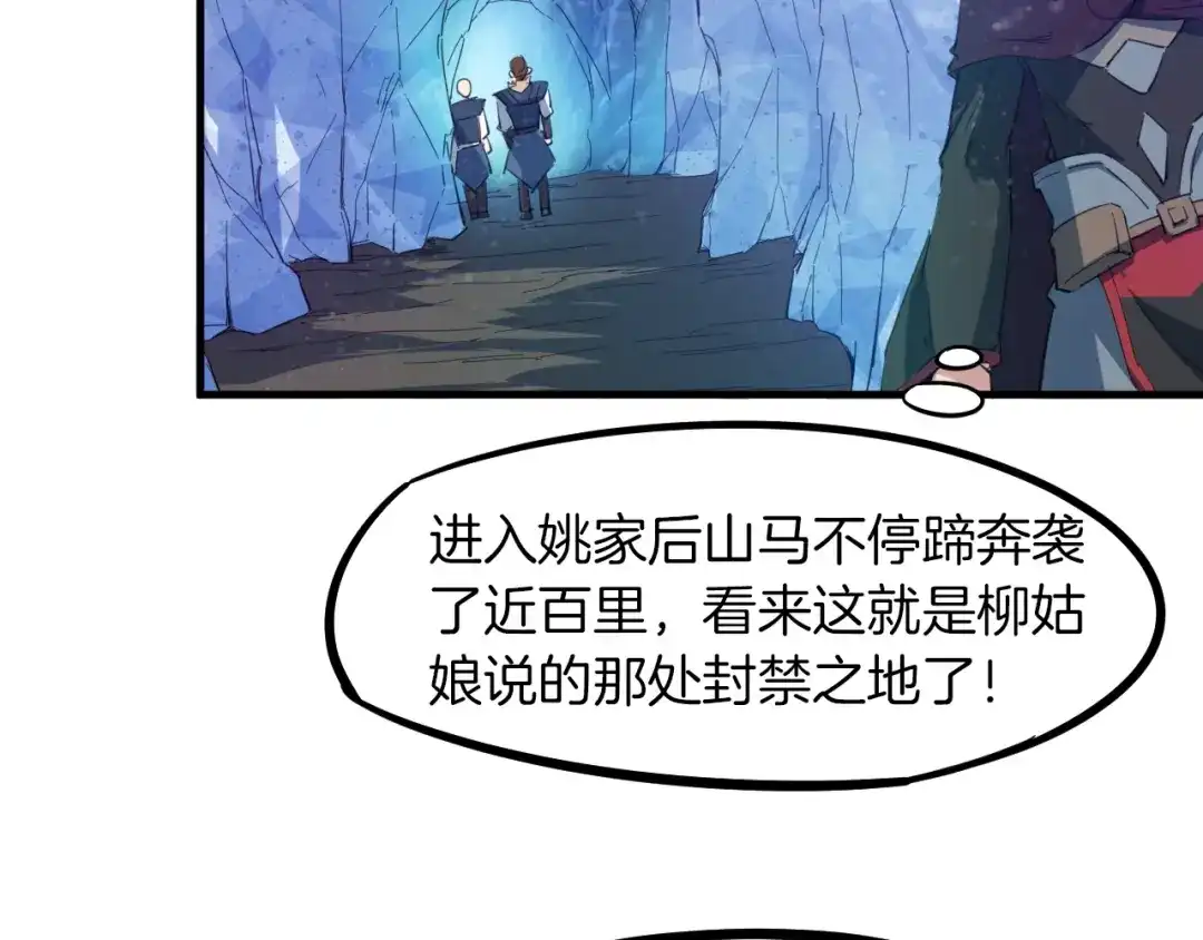 《龙脉武神》第54话 起事 第56页