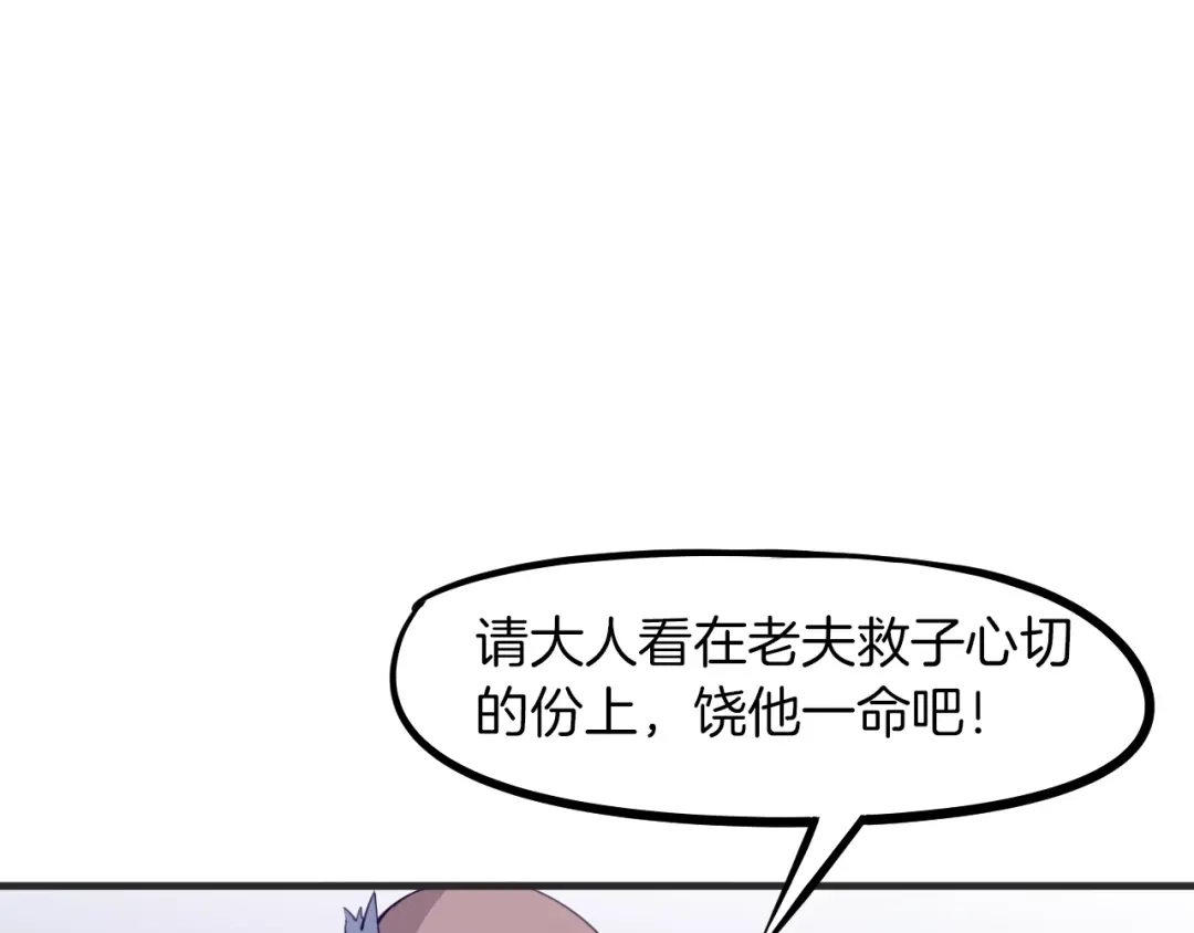 《龙脉武神》第54话 起事 第42页