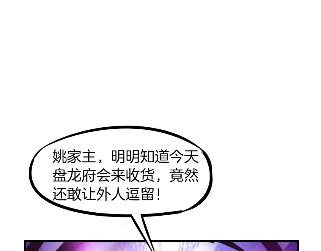 《龙脉武神》第54话 起事 第27页