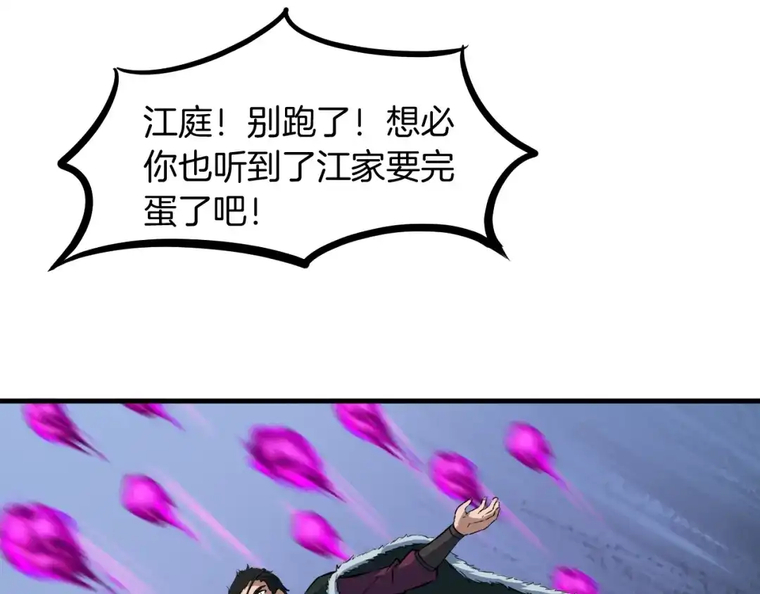 《龙脉武神》第54话 起事 第118页