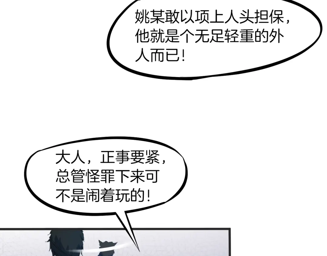 《龙脉武神》第54话 起事 第44页