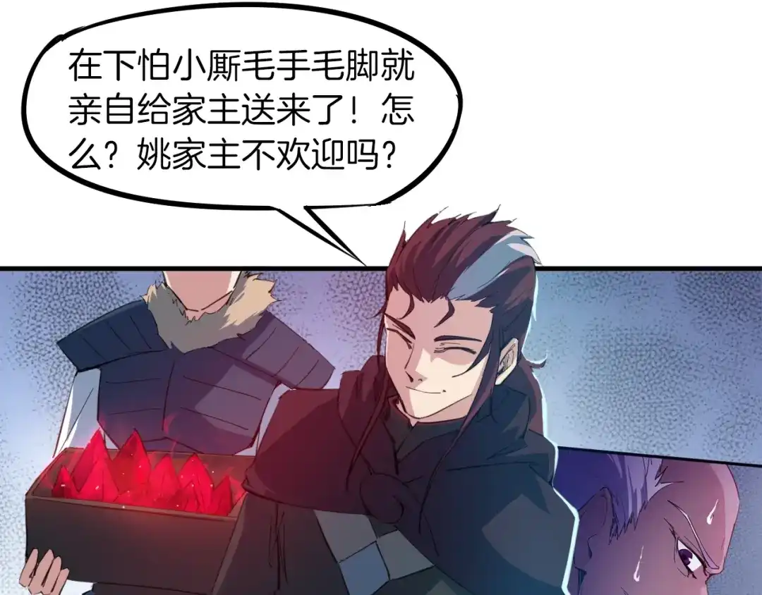 《龙脉武神》第54话 起事 第21页