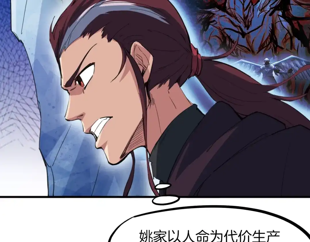 《龙脉武神》第54话 起事 第79页